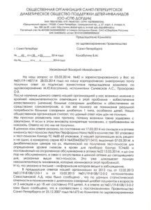 Обращение 2 в Комитет по здравоохранению по поводу отсутствия тест-полосок (2)