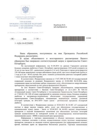 Ответ из Управления Президента РФ (1)