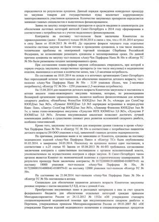 Ответ из Управления Президента РФ (3)