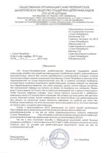 Обращение СПбДОПДИ об улучшении условий в МСЭ на Кронштадтской и Гастелло