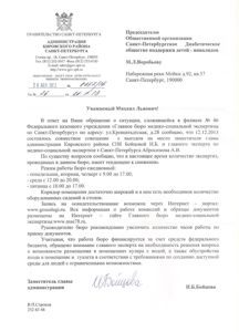 Ответ из Администрации Кировского р-на на обращение по  по поводу условий в МСЭ
