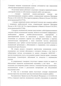 Ответ из комитета по здравоохр. Псков (3)