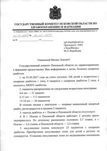 Ответ из Комитета по здравоохранению Пскова по детям (1)