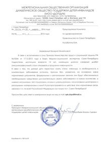 Обращение в Комитет по здравоохранению СПб обеспечение подростк