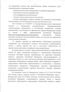 Ответ из комитета по здравоохр. Псков (4)