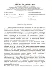 Обращение в Комитет здравоохранения Псков (1)