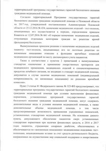 Ответ из комитета по здравоохр. Псков (5)