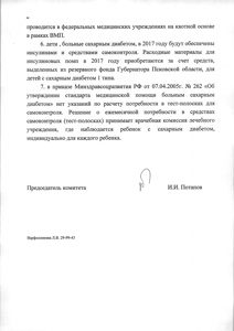 Ответ из Комитета по здравоохранению Пскова по детям (2)