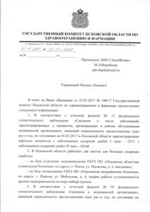 Ответ из комитета по здравоохр. Псков (1)