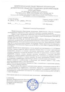 Обращение в бюро МСЭ Абросимову 2016