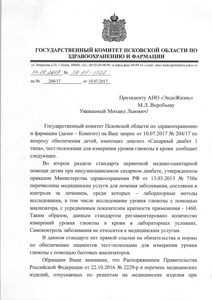 повторный ответ из комитета здрав Псков (1)