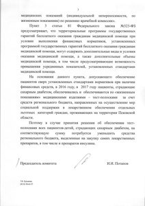 повторный ответ из комитета здрав Псков (3)