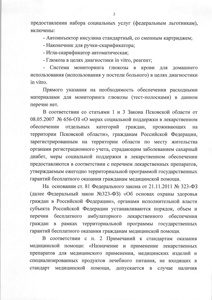 повторный ответ из комитета здрав Псков (2)